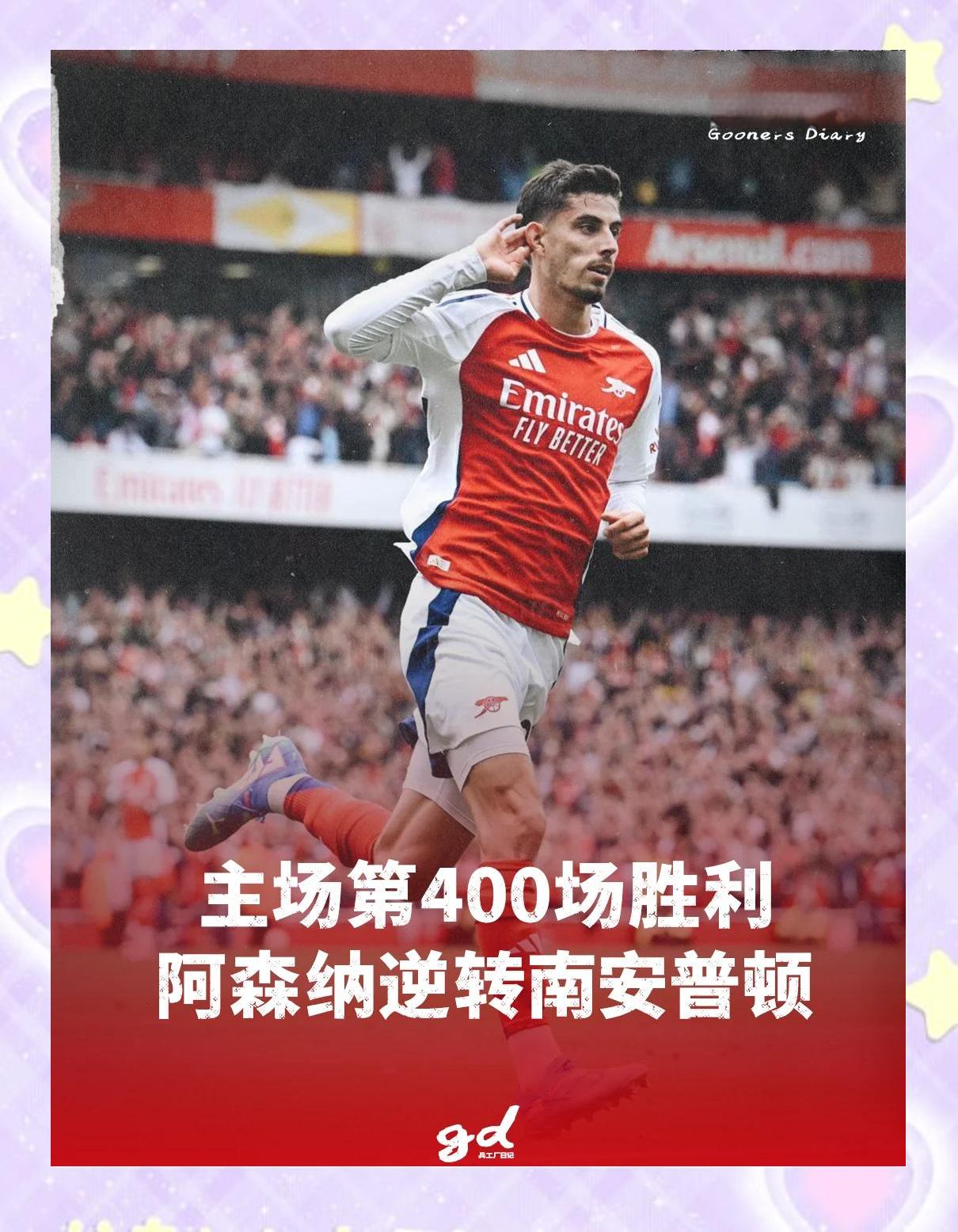 关于阿森纳客场大胜，实现三连胜的信息