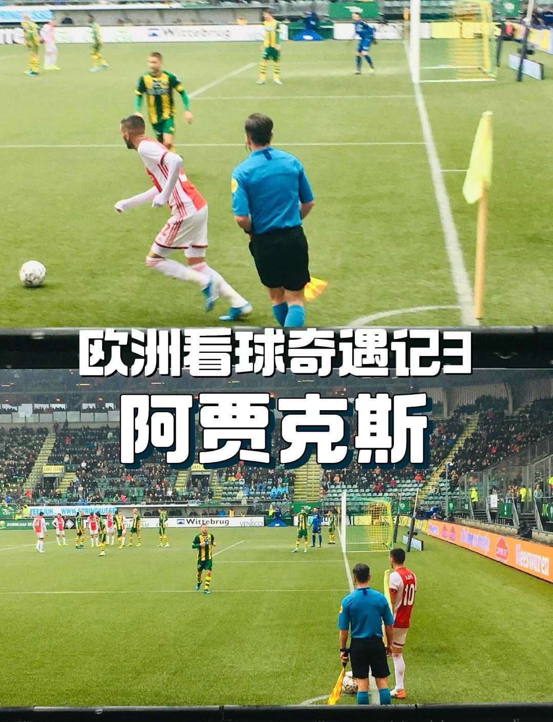 同乐城网站入口-阿贾克斯在欧洲联赛中抢得先机