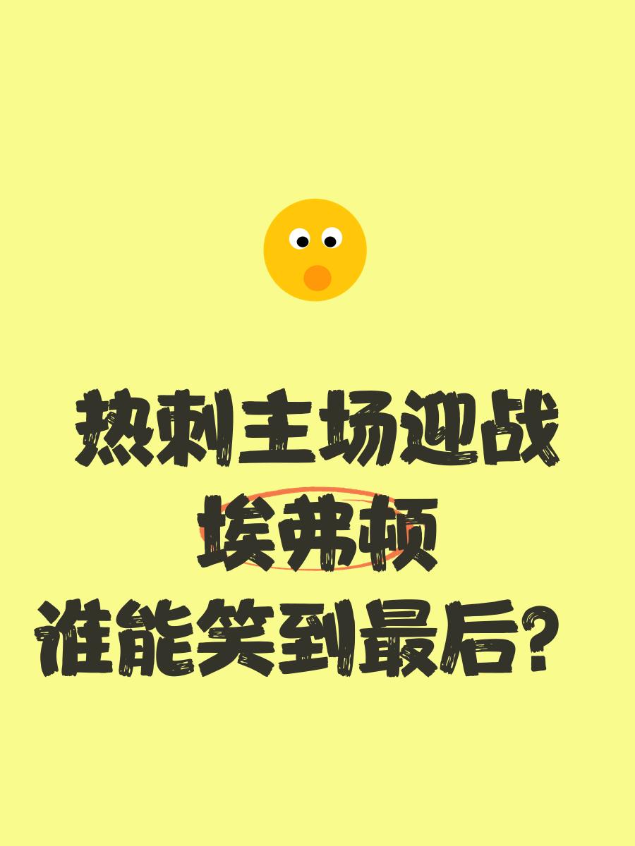 同乐城在线-刺激比赛即将展开，球迷们准备好迎接挑战了吗？的简单介绍
