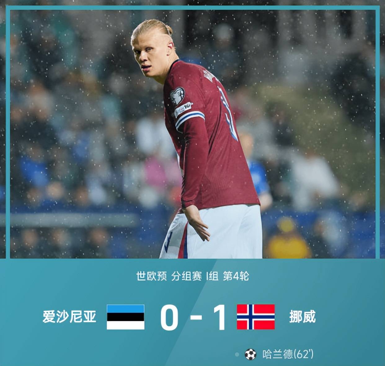 欧预赛对决持续激烈，谁将笑到最后？