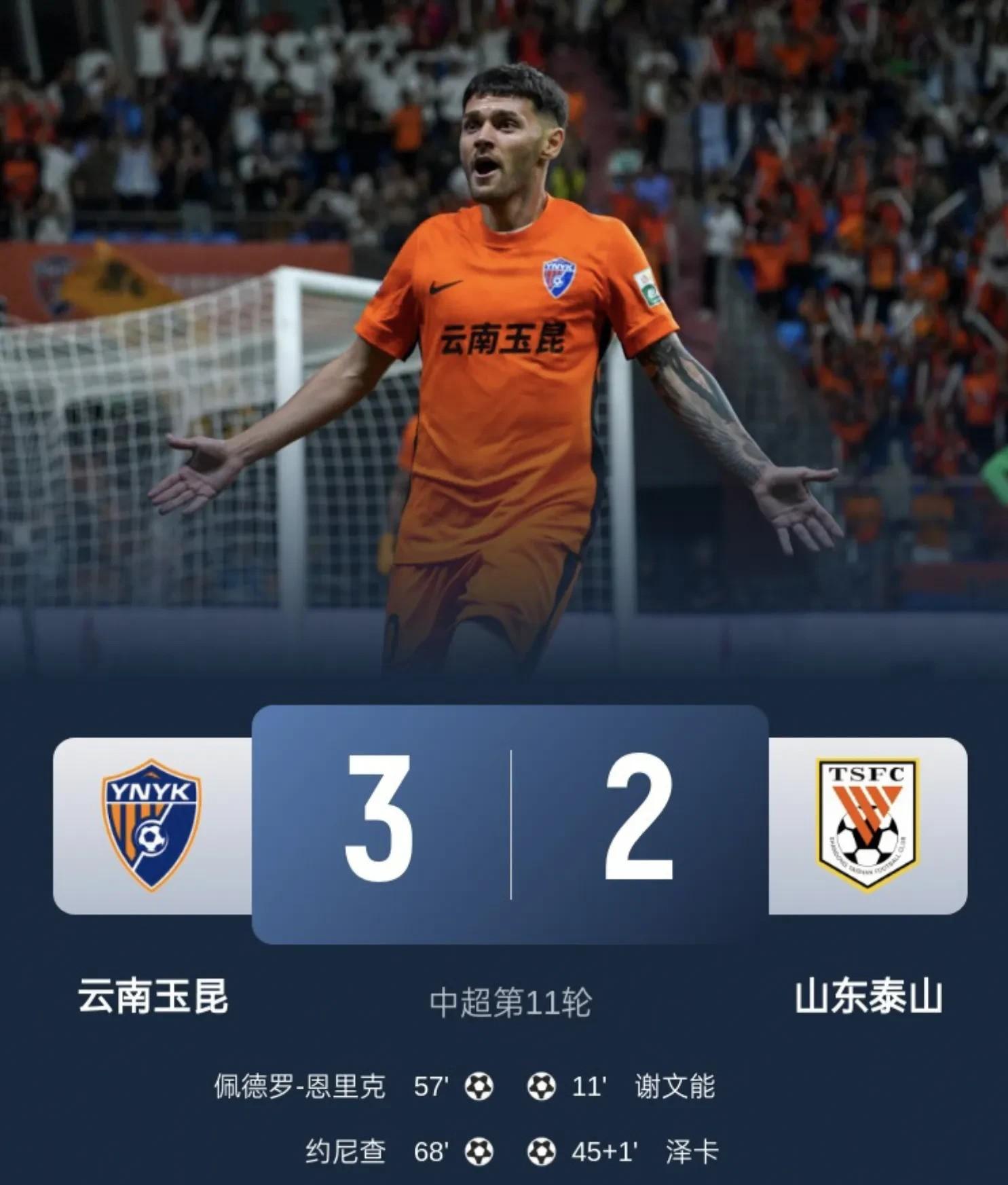 同乐城登录-关于山东鲁能主场战胜对手，保持不败纪录的信息