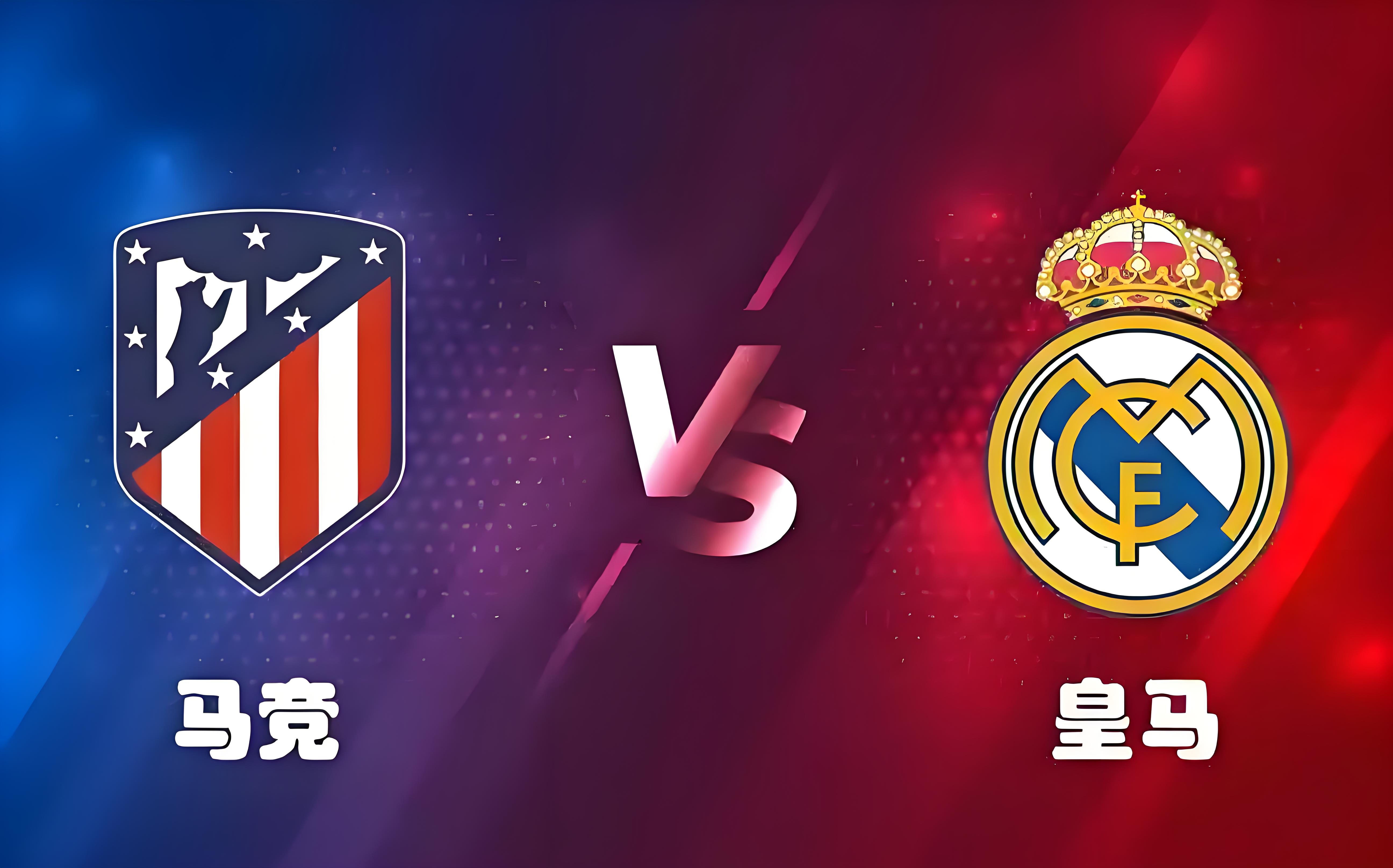 关于皇马连续失分，夺冠之路坎坷的信息