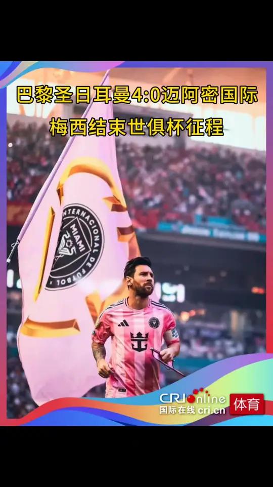 同乐城入口-巴黎圣日耳曼客场逆袭，晋级八强