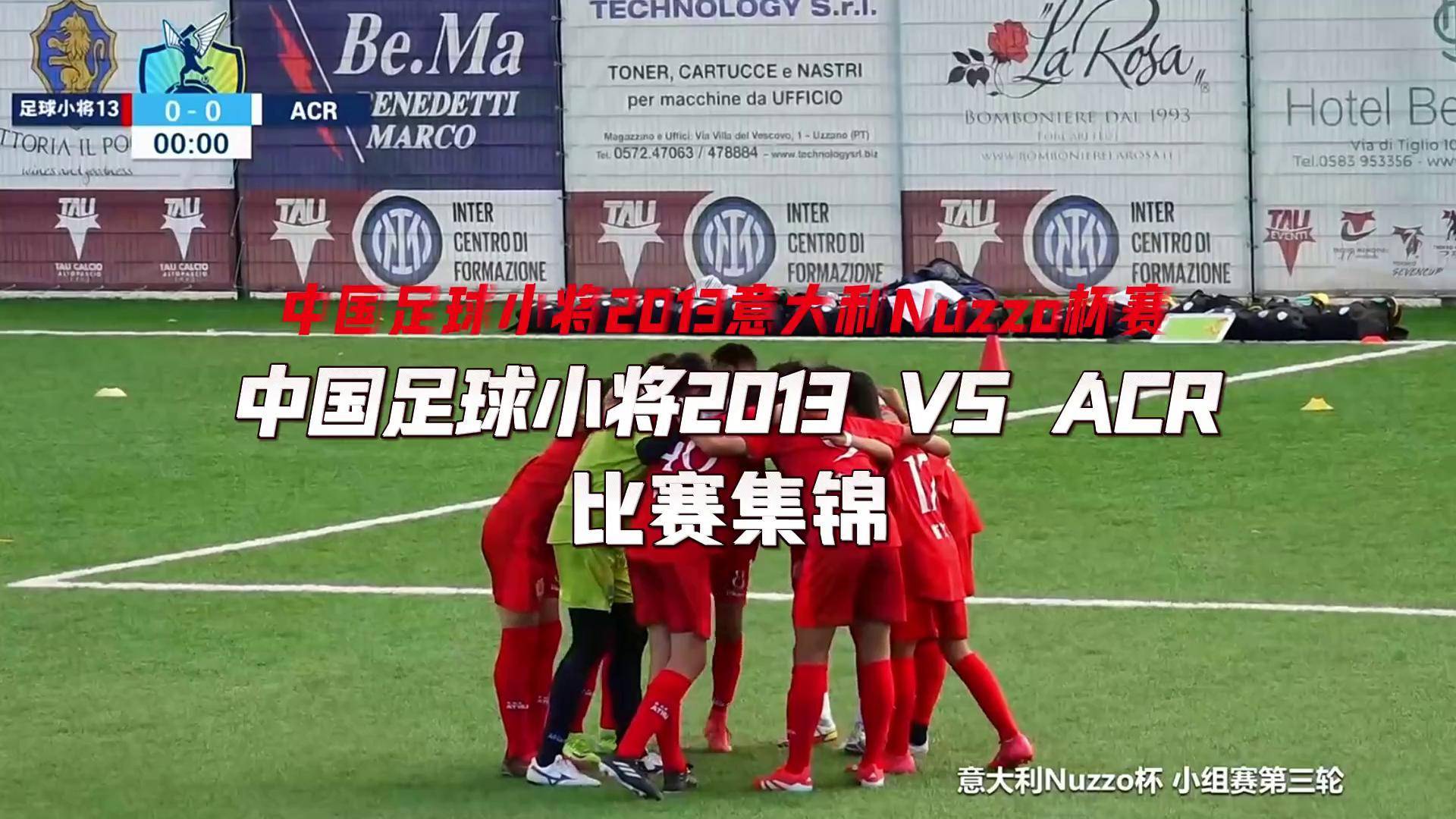 意大利球队在国际赛场大胜对手