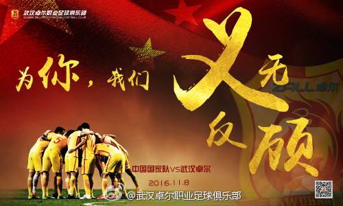 包含武汉卓尔球员个个表现火热，实现一场胜利的词条