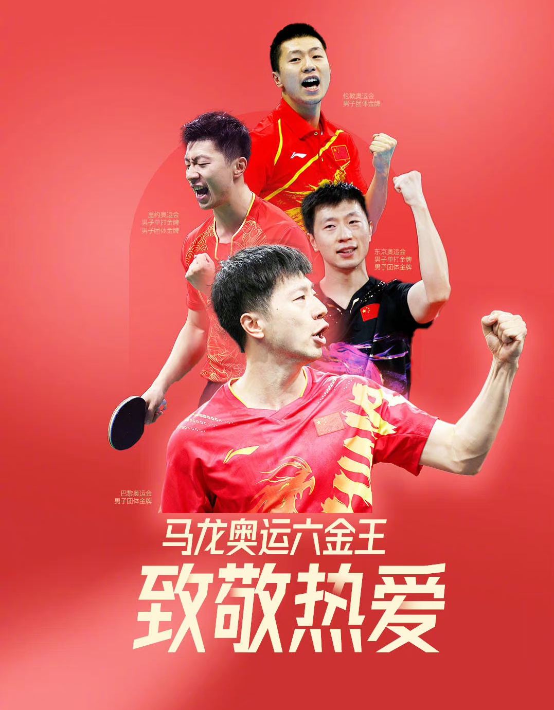 乒乓球选手技压群雄，夺冠成功的简单介绍