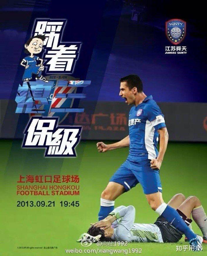 同乐城教练-上海申花迎战江苏苏宁，胜负命中注定